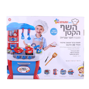השף הקטן – מטבח דובר עברית