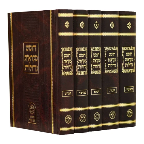 חומש מקראות גדולות זכר חנוך ה