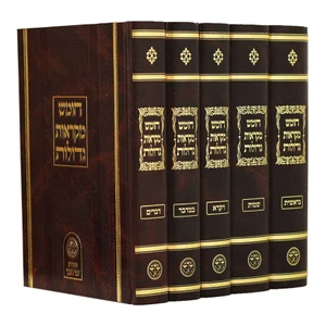 חומש מקראות גדולות זכר חנוך ה"כ בינוני