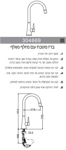 ברז מטבח 304669OP שחור מט נשלף CONI  חמת