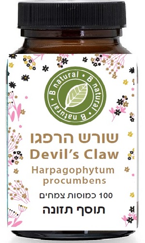 שורש הרפגו בי נטורל
