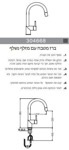 ברז מטבח 304668F16S נירוסטה מוברש PVD נשלף PULL DOWN פיה מסתובבת חמת