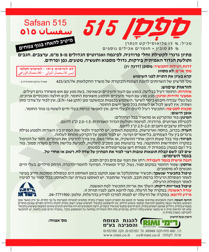 ספסן 515 להדברת זחלי פרודניה לפיגמה אגרוטיס ערצבים חגבים ותולעת הגדוד האמיתית - 5 ק