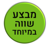מבצע שווה במיוחד של EGOPOWER