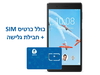 טאבלט Lenovo TAB M7 TB-7305X ZA570134EG + כרטיס SIM של פלאפון