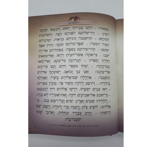 סידור בינת הלב השלם לבת ישראל