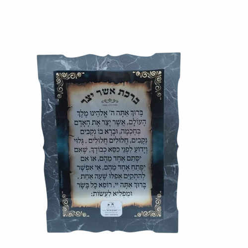 אשר יצר מרשים