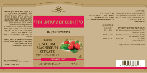 סולגאר סידן ומגנזיום ציטראט נוזלי 
