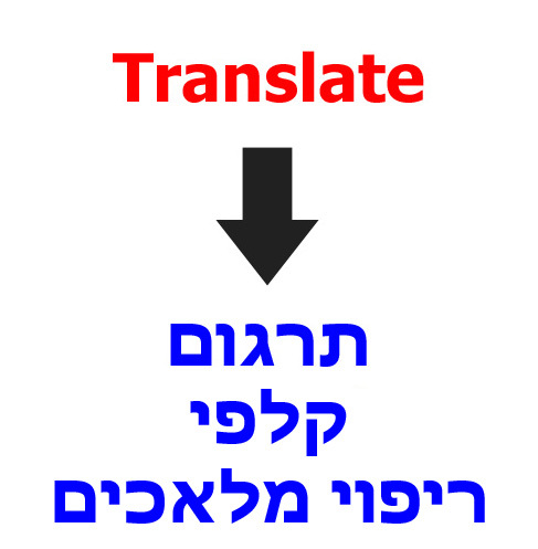תרגום הספרון עבור קלפי ריפוי מלאכים