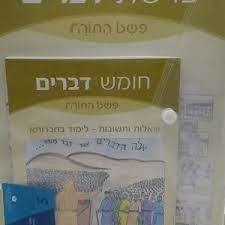 פשט התורה מארז דברים דני