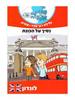 משימה עולמית 10 לונדון- גלילה רון-פדר