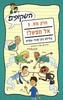 השקופים חוק מספר 5 אל תפשל! (יד 2 כחדש) - גלילה רון-פדר-עמית