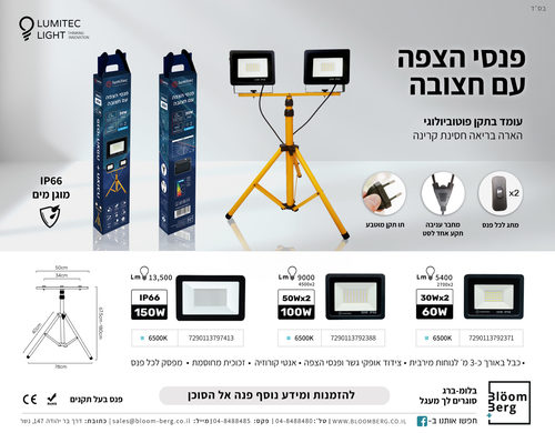 פנסי הצפה עם חצובה 50Wx2 דגם SLIM