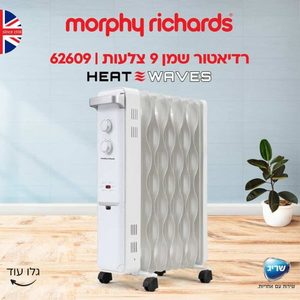 רדיאטור 9 צלעות דגם 62609 Morphy Richards מרפי ריצ'רדס