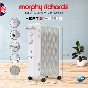 רדיאטור 9 צלעות דגם 62609 Morphy Richards מרפי ריצ'רדס