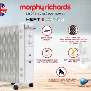 רדיאטור 9 צלעות דגם 62609 Morphy Richards מרפי ריצ'רדס