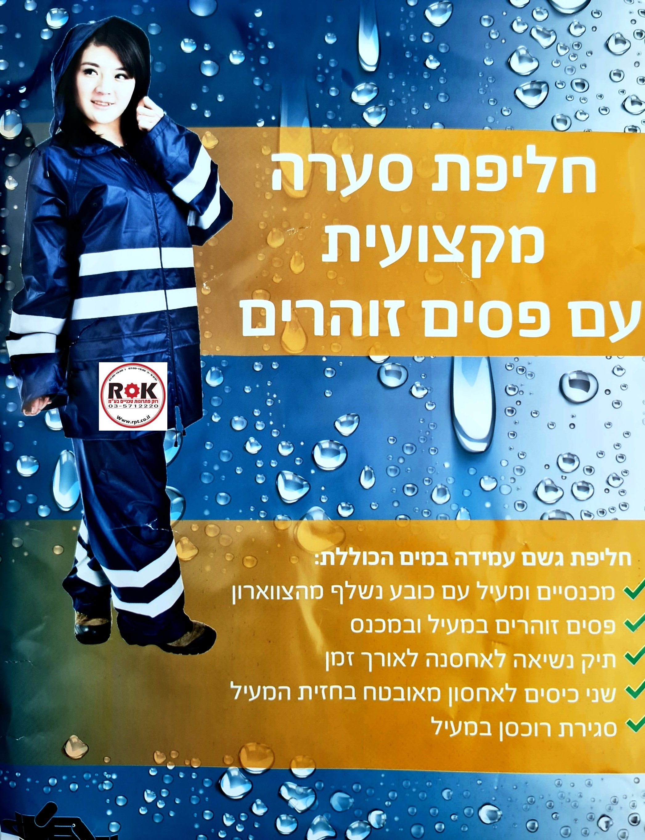 חליפת סערה מקצועית כחולה עם פסים זוהרים
