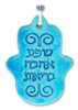 מתנות ומזכרות לאורחים-חמסה כחולה 3 ברכות 6*8 ס”מ
