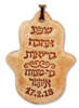 מזכרות ומתנות לאורחים-חמסה חומה 3 ברכות חריטה אישית 6*8 ס”מ
