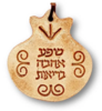 מזכרות ומתנות לאורחים-רימון שפע אהבה בריאות 8 ס”מ ניתן להוסיף חריטה