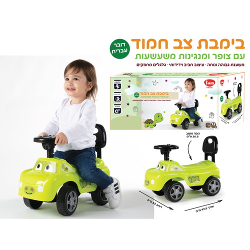 בימבה ראשונה שלי - צב