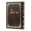 שם עולם