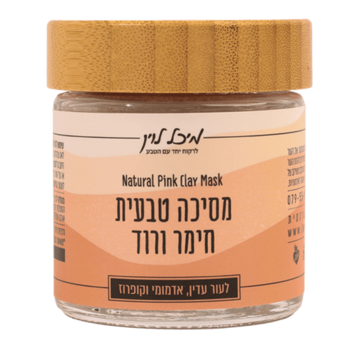 מסיכה טבעית חימר ורוד - לעור עדין, אדמומי וקופרוז (100 מל')