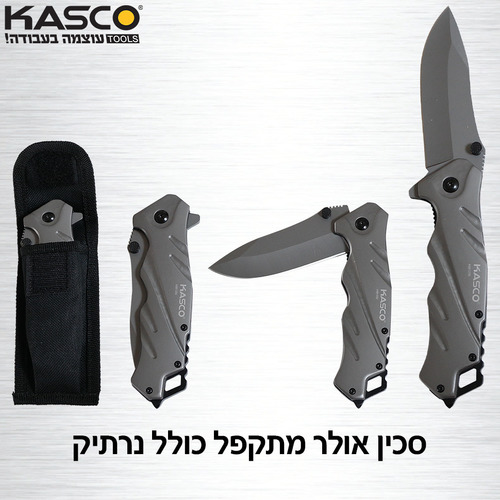 סכין אפור אולר מתכפל כולל נרתיק