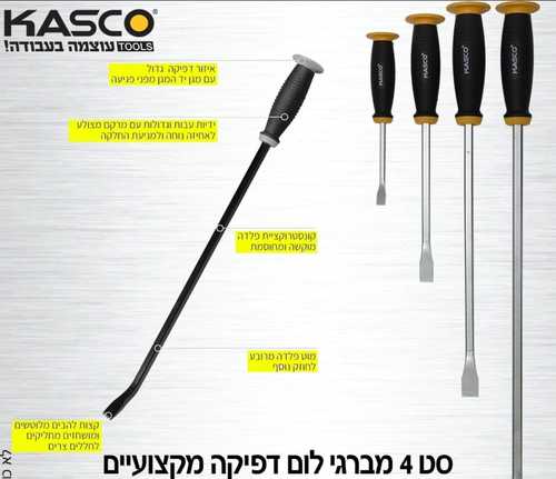 סט מברג לום דפיקה מקצועיים-CR-V KASCO