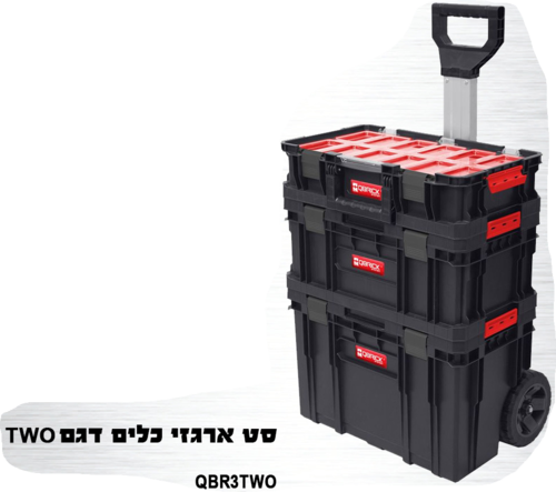 סט ארגזי כלים TWO
