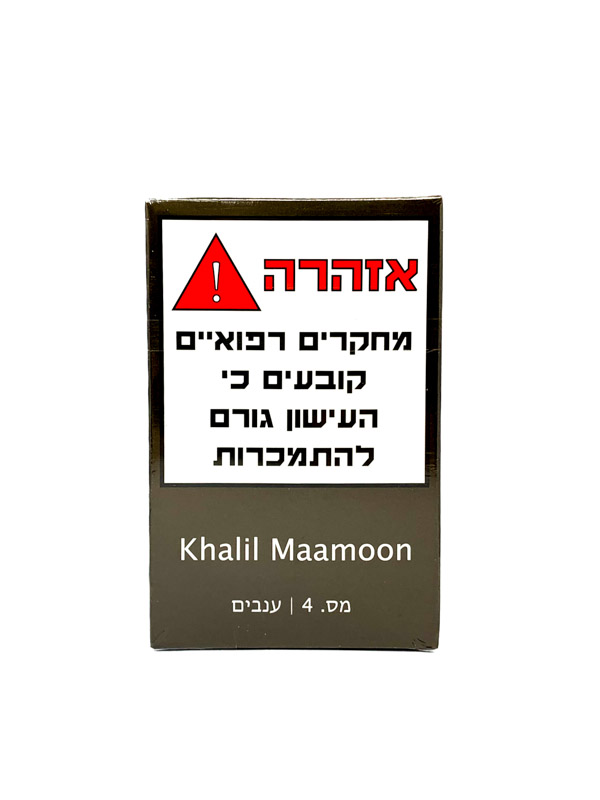 טבק לנרגילה KHALIL MAMOON ענבים מס