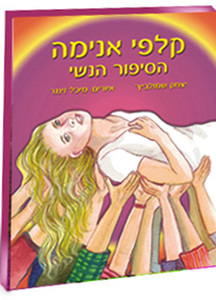 קלפי אנימה - הסיפור הנשי