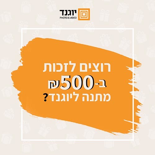 #חדשותהצילום עם #יוגנד_סייל_2021 ועם שתי פריצות דרך משמעותיות, אחת מהן ממש כאן בישראל!