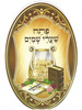 סמל פתח שערי שמים דגם נבל/כותל 