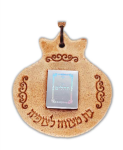 רימון תהילים כסף חום 8 ס”מ