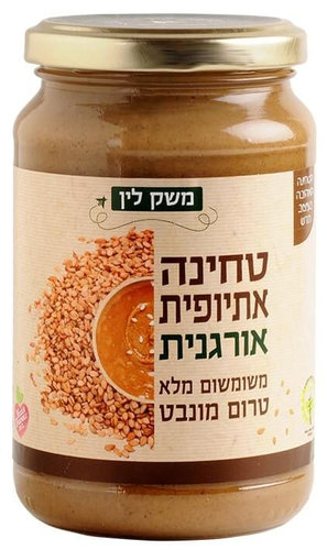 טחינה אתיופית אורגנית משומשום מלא טרום מונבט