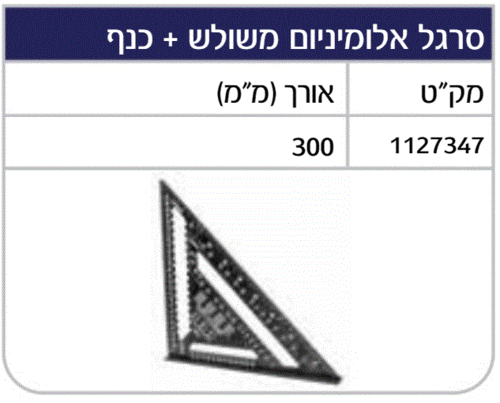 סרגל אלומיניום 300 מ