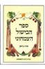 ספר הבישול הצמחוני (יד 2) - שרה בראון