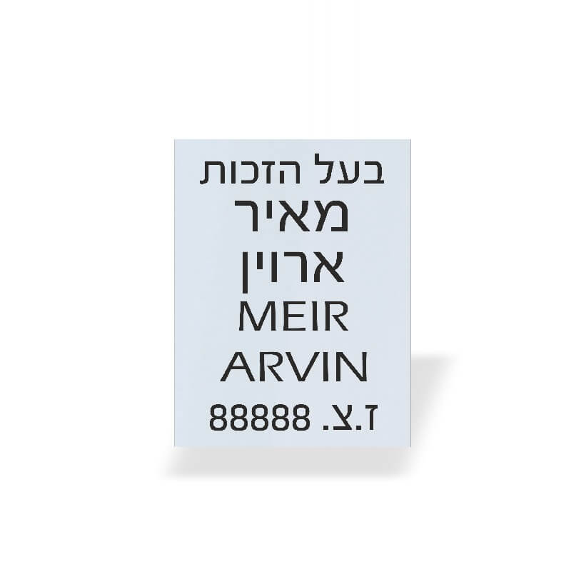 מזוזה למונית