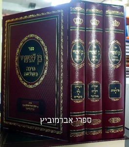 בן לאשרי