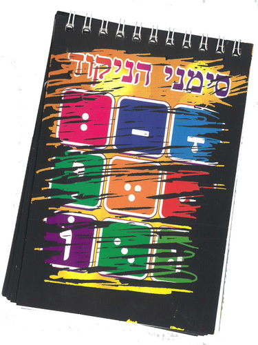 חוברת גירוד אותיות א-ב