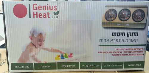 מתקן חימום תאורת אינפרא אדום Genius Heat