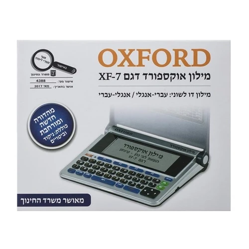 מילון אוקספורד 