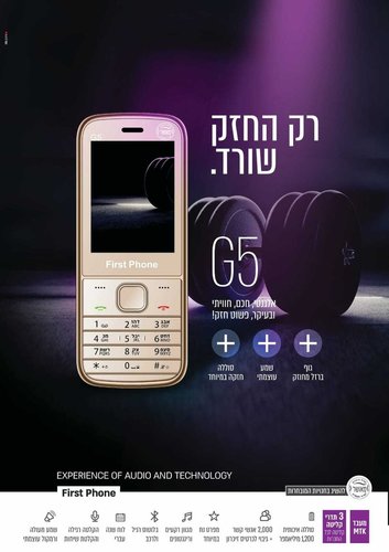 טלפון כשר דור 4 LTE פירסט פון דגם g5 first phone