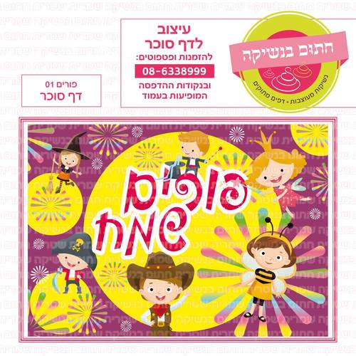 דף סוכר לעוגת גן מלבנית - פורים 01 דף סוכר