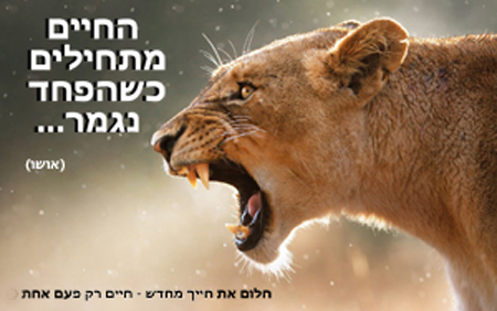 להתגבר על הפחד...