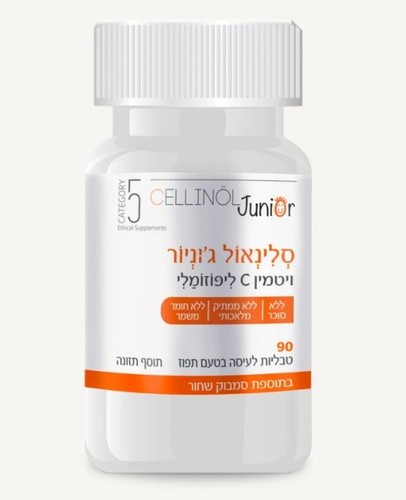 סלינאול ג'וניור - ויטמין C ליפוזומלי בתוספת סמבוק שחור לילדים, 90 טבליות לעיסה בטעם תפוז | CELLINOL Junior