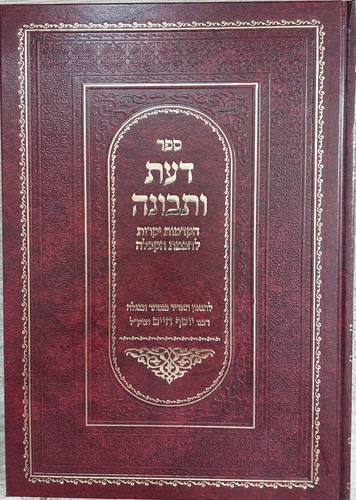 דעת תבונה