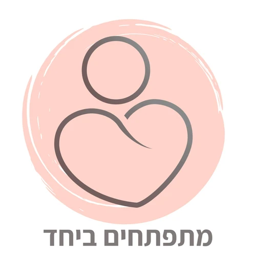 הדרכת הורים לתינוקות  week by week שלומית שוסטר