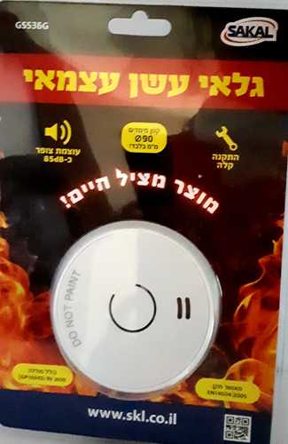 גלאי עשן עצמאי